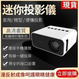 投影機 投影儀 高清智能投影儀 家用外出高清投影機 便攜迷妳投影器 微型投影機投影器 有線手機同屏 歷史價格詳細信息