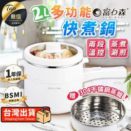 【精選】【現貨】美食鍋 料理鍋 蒸鍋 多功能電煮鍋 陶瓷不沾美食鍋 電鍋電 快煮鍋 美食料理鍋 宿舍小電鍋 電煮鍋 歷史價格詳細信息