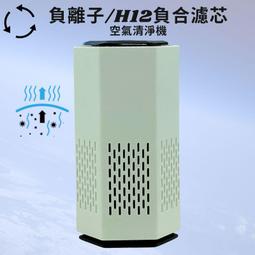 負離子空氣清淨機 空氣清淨機 空氣淨化器 家用車用空氣清淨機 負離子空氣清淨器 空氣濾清機 清淨機 歷史價格詳細信息
