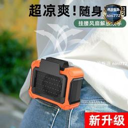 腰掛風扇 隨身風扇 涼風扇 無刷電機 懶人風扇 腰間風扇 靜音風扇 隨身空調 掛腰風扇 戶外風扇 歷史價格詳細信息