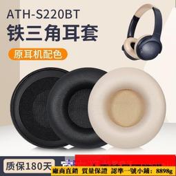 適用鐵三角ATH-AR5BT AR5IS耳機頭戴式耳棉海綿耳罩保護aj 歷史價格詳細信息