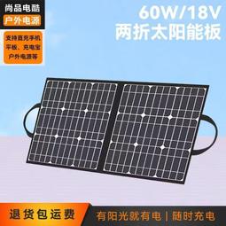 折疊單晶太陽能充電板 發電板 太陽能板 光伏發電板 可攜式戶外電源 歷史價格詳細信息