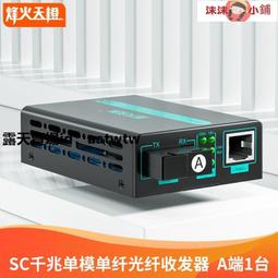 【沫沫小鋪】光纖收發器 光纖轉換器一對 光電轉換器 光纖收發器 網路收發器百兆2光4電單模單纖光纖收發器交換機SC接口一 歷史價格詳細信息