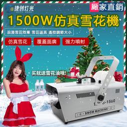 雪花機1500W造雪機舞臺噴雪機 仿真下雪機人工造雪婚禮聖誕節 歷史價格詳細信息