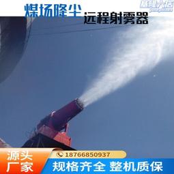 雙雲環保固定式除塵霧炮機 煤場煤棚防爆霧炮機 鋼廠降溫霧炮機 價格比較,價格查詢,歷史價格詳細信息