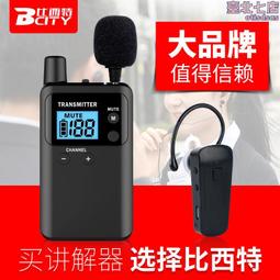 比西特911R講解器一對多耳掛式旅行景區會議參觀接待無線講解器 歷史價格詳細信息
