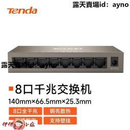 騰達8口16口千兆交換機24口 迷妳鐵殼端口防雷 企業級工業分線器家 歷史價格詳細信息