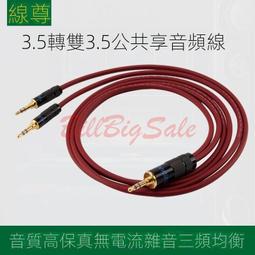 熱銷3.5mm轉雙蓮花轉接頭電腦連低音炮/音響音頻轉換接功放紅白 歷史價格詳細信息