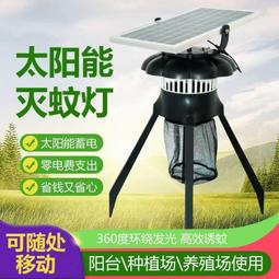太陽能滅蚊燈(太陽能感應燈/太陽能戶外燈/太陽能路燈/太陽能燈/捕蚊燈/滅蚊燈/草坪燈/照明燈) 歷史價格詳細信息