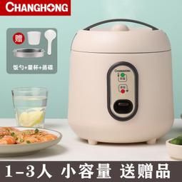 長虹電飯煲家用智能迷妳小型2L3L4L5升蒸煮多功能電飯鍋1-2-3-8人 歷史價格詳細信息
