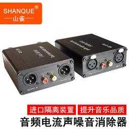 山雀卡儂蓮花RCA音頻隔離器共地抗干擾噪音消除器電流過濾器濾波器去除雜音變壓信號降噪工地抗干擾器單個 價格比較,價格查詢,歷史價格詳細信息