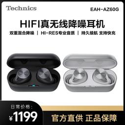Technics 松下 EAH-AZ60M2 真無線降噪藍牙耳機 (海軍藍) 歷史價格詳細信息