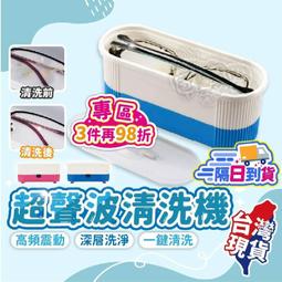 超聲波清洗機 眼鏡 化妝刷 清洗機 首飾清洗機 隱適美清洗 洗眼鏡機 珠寶清洗 手錶清洗 牙套清洗 刮鬍刀清洗 歷史價格詳細信息