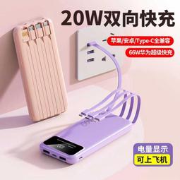 48h出貨丶充電寶快充帶線20000大容量22.5w隨身充電寶小巧便攜移動電源 歷史價格詳細信息