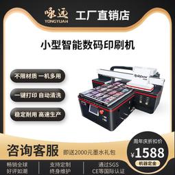 UV印表機手機殼亞克力平板金屬水晶標貼圖案印花機禮盒杯子印刷機 歷史價格詳細信息