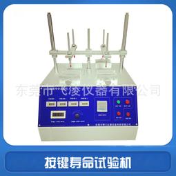 按鍵壽命試驗機/gm-an-004輕觸開關/手機按鍵壽命試驗機 歷史價格詳細信息