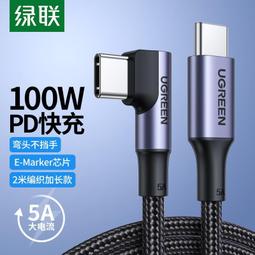 雙typec公對公數據線彎頭充電線ctoc雙頭pd100w快充適用iphone15promax平板book筆記型電腦 歷史價格詳細信息