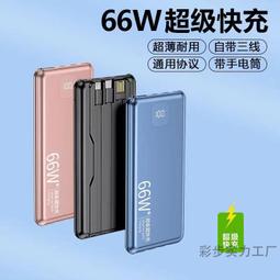 48h出貨丶充電寶快充帶線20000大容量22.5w隨身充電寶小巧便攜移動電源 歷史價格詳細信息