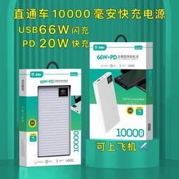 48h出貨丶66w透明機甲自帶線p2.5w快充手機充電寶led燈移動電源20000毫安 歷史價格詳細信息