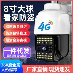 48h出貨丶4G太陽能全景360度監控攝像頭 家用無網手機遠程高清夜視監控器 歷史價格詳細信息