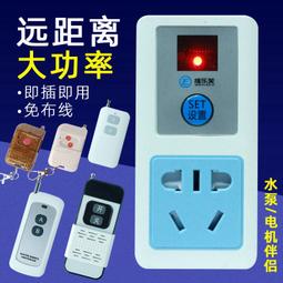無線遙控開關插座遠程控制220v智能家用燈免佈線水泵大功率電機器  露天市集  全臺最大的網路購物市集 歷史價格詳細信息