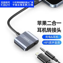 Lightning 轉 3.5mm+充電轉接頭 二合一音源充電線 歷史價格詳細信息