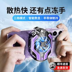 磁吸式手機散熱器半導體制冷可關燈降溫神器數顯背夾遊戲直播專用 歷史價格詳細信息