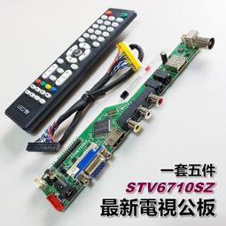 【小劉液晶】附發票RR52C.03A數位電視通用公板VST.3663.A數位公板SKR.03電視公板 歷史價格詳細信息