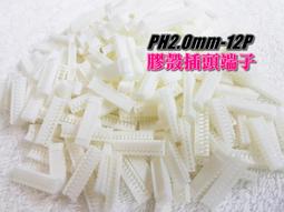 【小劉液晶】附發票PH2.0mm-12P電視公板SKR.03膠質插頭端子V56.03/Z.VST.3663.A1 歷史價格詳細信息