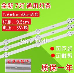 7燈通用液晶電視LED燈條32-58寸通用液晶背光燈條3V燈珠可改裝 146-00030 歷史價格詳細信息