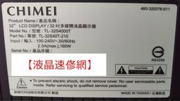 【液晶速修網】『寄件維修』CHIMEI TL-42SR500D 715G4381-P02-000-003S 歷史價格詳細信息