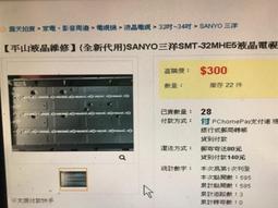 全新 SANYO 三洋 SMT-32MA3 燈條 JL.D32061330-269AS-M 電視燈條 LED燈條 歷史價格詳細信息
