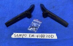 SAMPO 聲寶 EM-43AK20D 單支 L2 腳架 腳座 底座 附螺絲 電視腳架 電視腳座 電視底座 拆機良品 歷史價格詳細信息