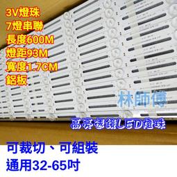 7燈通用液晶電視LED燈條32-58寸通用液晶背光燈條3V燈珠可改裝 146-00030 歷史價格詳細信息