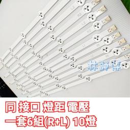 【林師傅】全新代用  東元 55寸 TL55U1TRE 電視燈條 一套7條12燈 歷史價格詳細信息