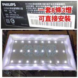 【林師傅】全新 飛利浦 65PUH6002/96 65PUH6082/96  一套12條8燈 歷史價格詳細信息