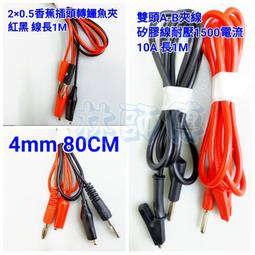 雙頭鱷魚夾線香蕉插頭轉鱷魚夾帶線電源測試導線連接線彩色2線4夾[此商品金額滿200元出貨]~台北悠閣 歷史價格詳細信息