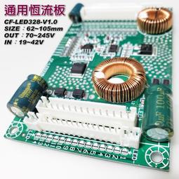 【小劉液晶】全新附發票/原裝現貨 恒流板CF-LED328-V1.0通用恆流板LED萬用 恆流板 通用恒流板 價格比較,價格查詢,歷史價格詳細信息