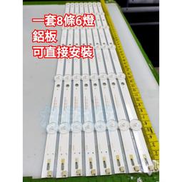 【林師傅】全新 AOC LE55U7570/69 燈條 LED燈條 1套8條5燈 1套8條6燈 價格比較,價格查詢,歷史價格詳細信息