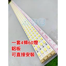 【林師傅】全新 BENQ 明碁 55SY700  LED燈條 可直接安裝 一套2條72燈 歷史價格詳細信息