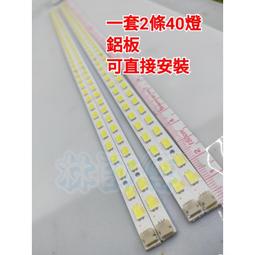 【林師傅】全新 BENQ 明碁 55SY700  LED燈條 可直接安裝 一套2條72燈 歷史價格詳細信息