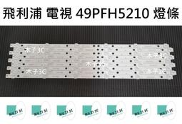 【木子3C】飛利浦 液晶電視 43PUH6061 / 43PUH6701 燈條 一套五條 每條10燈 現貨 歷史價格詳細信息