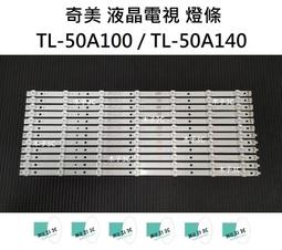 【木子3C】奇美 電視 TL-65M200 / TL-65M300 背光 燈條 一套12條 每條6燈 電視維修 現貨 歷史價格詳細信息
