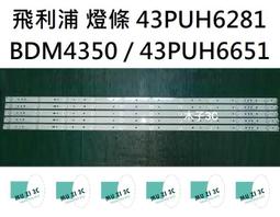 【木子3C】飛利浦 電視 43PUH6034 背光 燈條 一套三條 每條8燈 LED燈條 電視維修 全新 歷史價格詳細信息