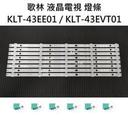 【木子3C】歌林 液晶電視 KLT-49EU01 零件 邏輯板 (請拆機確認板號) 拆機良品 電視維修 現貨 歷史價格詳細信息