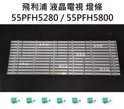 【木子3C】飛利浦 電視 55PUH7052/96 背光 燈條 一套兩條 每條96燈 LED燈條 電視維修 歷史價格詳細信息