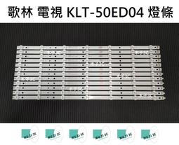 【木子3C】歌林 液晶電視 KLT-49EU01 零件 邏輯板 (請拆機確認板號) 拆機良品 電視維修 現貨 歷史價格詳細信息