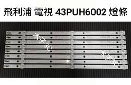 【木子3C】飛利浦 電視 43PUH6034 背光 燈條 一套三條 每條8燈 LED燈條 電視維修 全新 歷史價格詳細信息