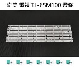 【木子3C】奇美 電視 TL-40A300 燈條 一套四條 每條7燈 全新 LED燈條 背光 電視維修 CHIMEI 歷史價格詳細信息