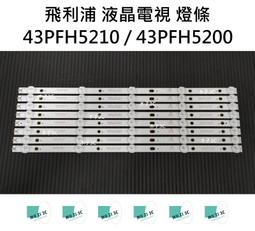 【木子3C】飛利浦 電視 43PUH6034 背光 燈條 一套三條 每條8燈 LED燈條 電視維修 全新 歷史價格詳細信息